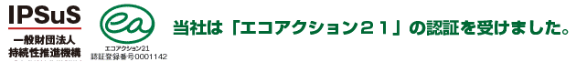 エコアクション21