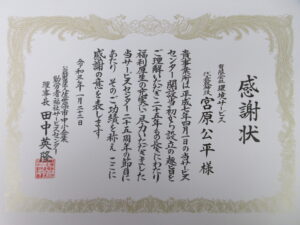 佐世保市中小企業勤労者福祉サービスセンター様より感謝状を頂きました。