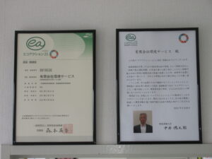 エコアクション21への取り組み