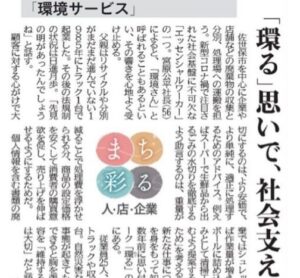 西日本新聞 佐世保支局様に取材をして頂きました。